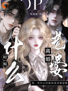 《池映初霍璟晟》退婚念头刚起，他把我圈住了章节目录免费试读