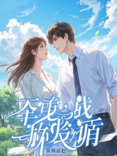 冒牌公主在线发癫，太子他疯了