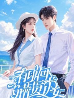 《我，天道之主，被黑莲花师妹当了9万年工具人》小说章节列表免费阅读 鸿钧苏浅浅顾长生小说全文