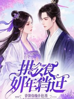 《穿书后，我的拼夕夕系统逼我砍广告》顾沉渊林晚晚江柚柚章节目录精彩试读