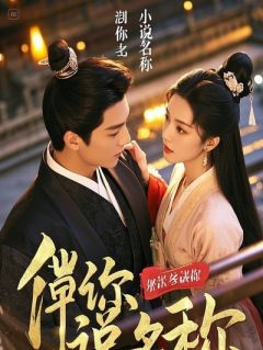 《裴琰姜宁周子昂》小说免费试读 《裴琰姜宁周子昂》最新章节列表