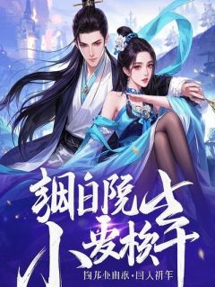 错孕成婚：冷总的天价小逃妻