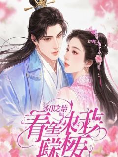 《债与玫瑰》小说全文免费阅读 《债与玫瑰》最新章节目录