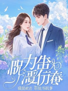 《首富妻为秘书豪掷3亿，前夫水泥藏尸》小说全文精彩试读 首富妻为秘书豪掷3亿，前夫水泥藏尸精选章节