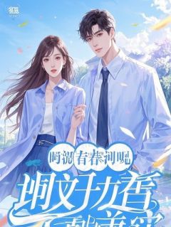 《沈汀林青苏念》我演死人三年，供穷男友成影帝免费试读