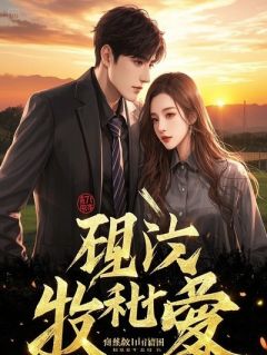 许媚陈凯林凡完整版全文阅读 娇妻献上离婚书小说 大结局