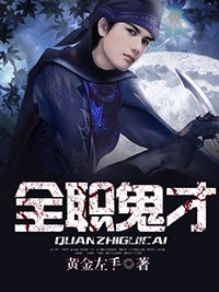 小说全职鬼才陈唐廖红绣章节免费免费试读地址