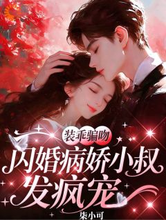 《关祈月陆南勋》男友背叛？她闪婚顶级豪门完结版免费阅读