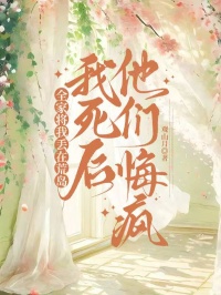卢欣悦小雨沈茂才小说 全家将我丢在荒岛，我死后他们悔疯了(卢欣悦小雨沈茂才)小说阅读
