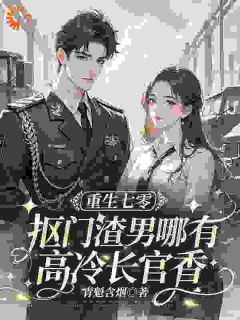《贤内助不干了，这次我当风口》大结局精彩阅读 《贤内助不干了，这次我当风口》最新章节列表