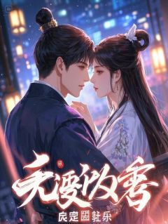 《和老公同岗竞争，上岸那天我被举报，举报人竟是我老公》小说完结版免费阅读 苏然顾城小说阅读