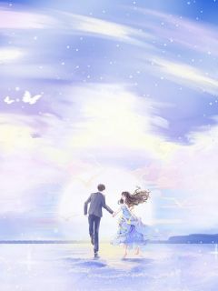 宋芝谢洲蒋柔曾许白头，终成陌路 宋芝谢洲蒋柔在线阅读
