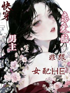神皆月苏曼曼女配只想走剧情，男主怎么都一见钟情小说阅读 神皆月苏曼曼文本在线阅读
