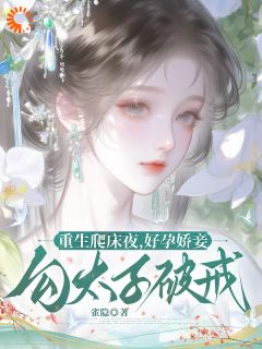 从奉仪到独宠，我只用了重生一次秦簌簌裴玄宴小说阅读 从奉仪到独宠，我只用了重生一次文本免费试读
