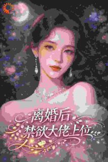 《落魄千金，被矜贵大佬温柔救赎》小说章节精彩试读 方知洛穆廷川第5章小说全文