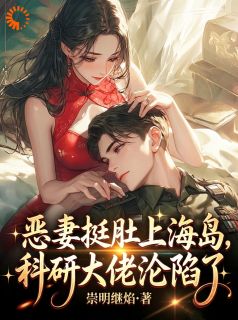 《抱牢大佬老公，七零甜宠超上头》小说精彩阅读 《抱牢大佬老公，七零甜宠超上头》第4章最新章节目录