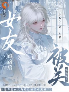 《路人女配被反派娇宠定终身》完结版免费试读 《路人女配被反派娇宠定终身》最新章节目录