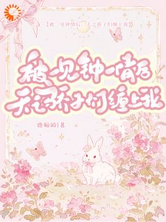 《钟情buff叠满，高冷权贵秒变恋爱脑》林星温其渊精彩章节在线阅读
