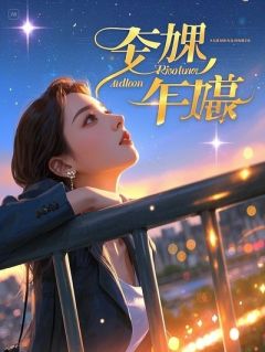 《我替英雄丈夫守着秘密，他却当我怀了别人的崽》周启明安安小说精彩章节免费试读