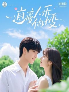 《温晚傅斯年》小说在线阅读 《温晚傅斯年》最新章节目录