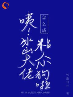 《沈兰希贺延》小说全文精彩试读 咦！冰山大佬怎么成粘人小狗啦？小说阅读