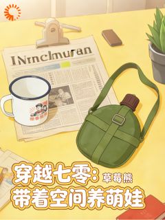 穿越七零：带着空间养萌娃陈烟陆承小说全文章节阅读 第7章免费精彩章节