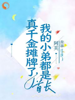《顾青青顾清野》完结版精彩阅读 《顾青青顾清野》最新章节列表