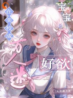 《乔鸢江肆》完结版免费试读 《乔鸢江肆》最新章节目录