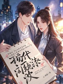 《退圈后，影帝前夫跪求我复婚》温寻沈确江澈章节在线试读 退圈后，影帝前夫跪求我复婚精选章节