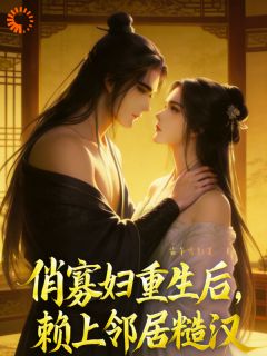 年代：糙汉心善，克夫小娇妻一再缠白柔锦袁松结局完整全文