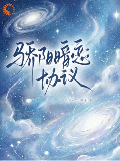 《田歆盛寻洲》完结版在线阅读 《田歆盛寻洲》最新章节目录