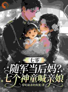 《安然傅斯年》小说全文免费试读 《安然傅斯年》最新章节列表