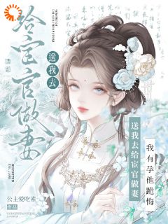 送我去给宦官做妻，我有孕他跪悔虞眠裴成烬第4章小说全部章节目录