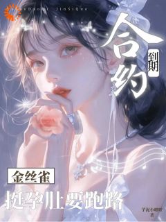 《顾黎傅蔺笙》大结局免费阅读 《顾黎傅蔺笙》最新章节列表