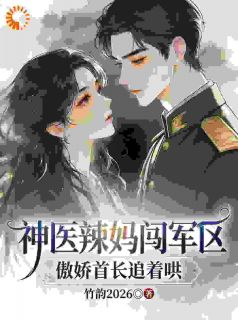 《赶往家属院离婚，被糙汉老公宠上天》小说大结局免费试读 沈书清陆炽小说全文
