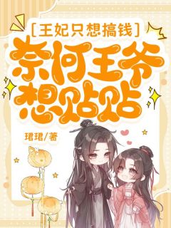 沈沅萧承砚免费阅读(王妃只想搞钱，奈何王爷想贴贴小说全本资源) 无广告