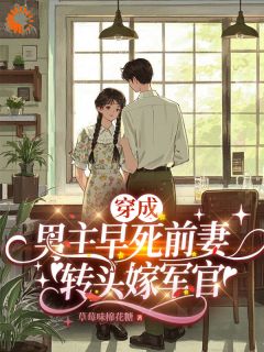 《小哥哥，村花来履行婚约了！》精彩章节列表在线试读 苏乐瑶周景川小说