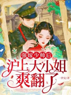 《宋知意陆知礼宋知音》小说精彩试读 《宋知意陆知礼宋知音》最新章节列表