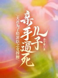 夫君为了给罪臣之女撑腰，亲手逼死儿子全文免费试读 沈心竹裴言澈小说全本无弹窗
