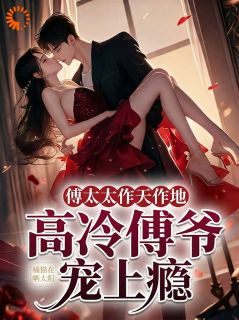 沈璃傅寒峥免费阅读 联姻豪门被针对，大小姐要出手了的小说在线阅读