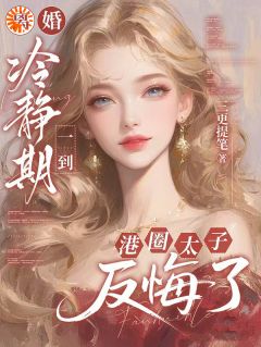 岑枳霍明琛全文精彩章节在线阅读（宴会被他圈住：能不能不离）