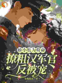 《他的偏爱，治愈了我所有不安》林薇薇裴听澜第7章小说全部章节目录