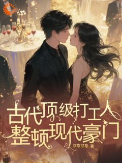 秋妘裴辞舟》精彩章节列表在线试读 古代顶级打工人整顿现代豪门小说