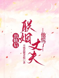 稚稚顾谨怀稚稚顾谨怀出轨后，联姻丈夫他慌了by不邪恶蟹老板完整在线阅读