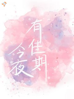 《颜期许容文琛》完结版精彩阅读 《颜期许容文琛》最新章节目录