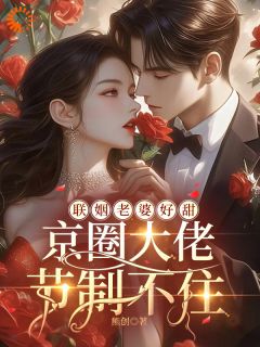 《简汐周柏霆》小说全文在线阅读 我的泪，让他破了戒小说全文