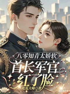 《阮舒陆战霆》大结局免费试读 《阮舒陆战霆》最新章节列表