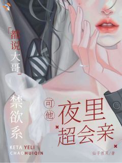 都说大哥禁欲系，可他夜里超会亲小说 《温霓莫聿沉》小说全文精彩试读
