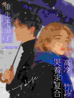 《迟雪黎烬》小说在线试读 《迟雪黎烬》最新章节目录