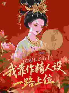 《云皎瑞阳》小说章节精彩试读 穿越和亲后我靠作精人设一路上位小说阅读